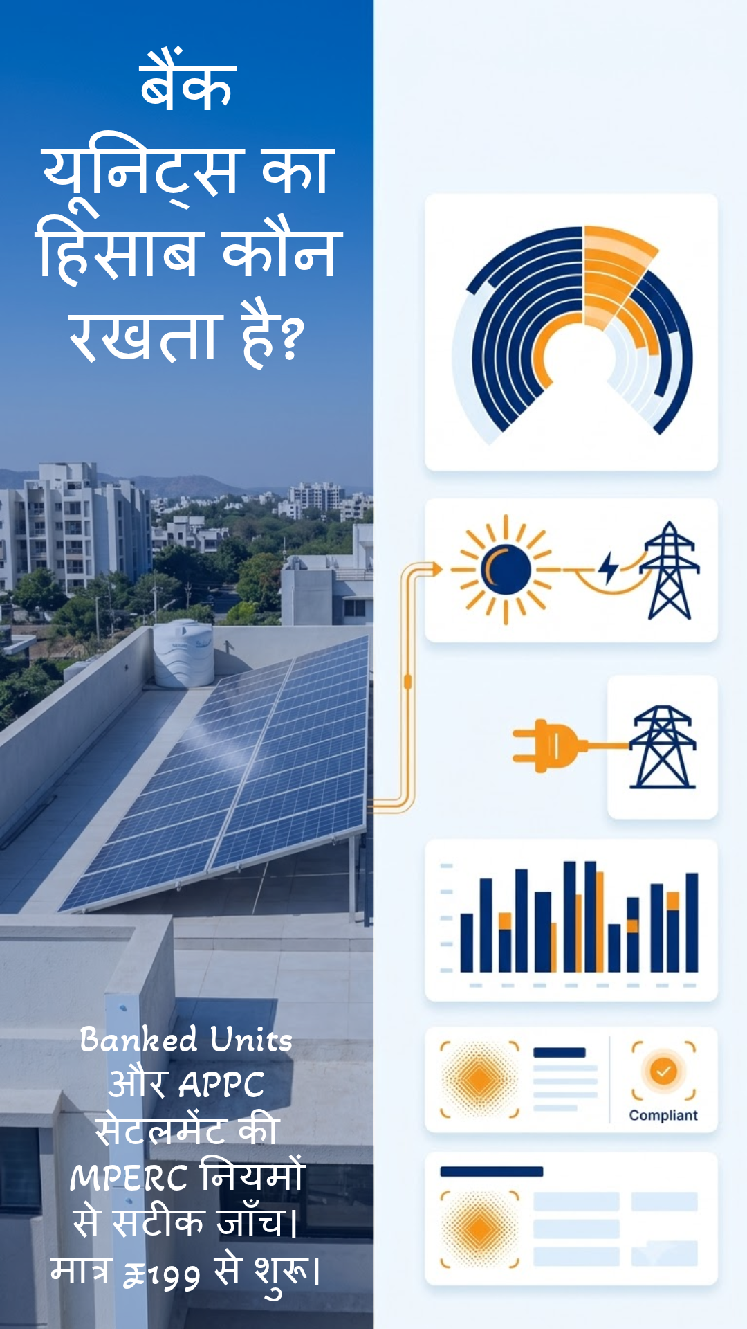 बैंक यूनिट्स का हिसाब कौन रखता है?